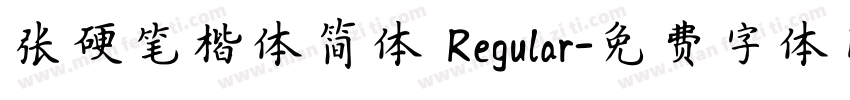 张硬笔楷体简体 Regular字体转换